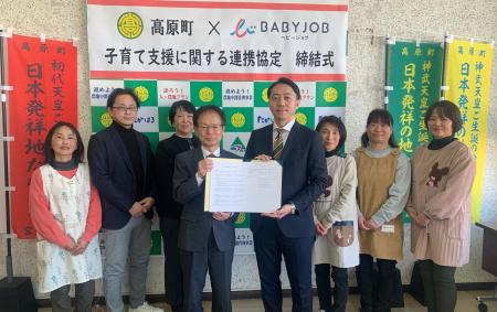 BABY JOB株式会社と宮崎県高原町が子育て支援に関する