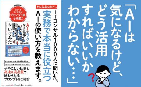 【仕事の質を一段上へ】AI初心者でも実務で役立つプロ