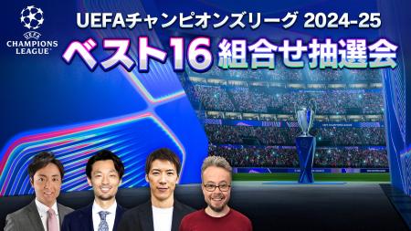 戸田和幸、林陵平、ベン・メイブリーが出演！「UEFAチ