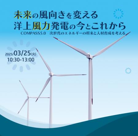 【秋田高専】再生可能エネルギー人材育成～風力分野～