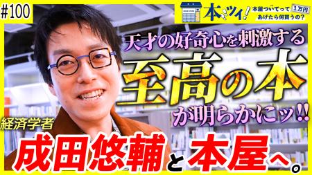 YouTubeチャンネル「出版区」「本ツイ！-本屋ついてっ