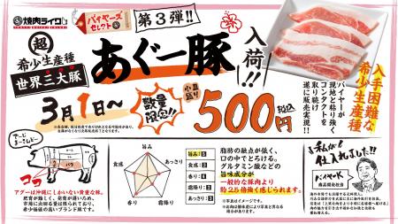 3月1日は「豚の日」！焼肉ライクで世界三大豚と賞賛さ