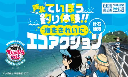 「釣り」と「ごみ拾い」はセットで楽しんで！芦北てい