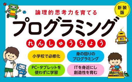 【PC・タブレット不要】幼児期からおうちで楽しく学べ