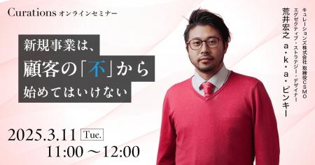 【３月11日(火)11:00～ 無料オンラインセミナー】新規