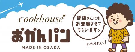 「関空さんにもお邪魔させてもらいますぅ」　大阪みや