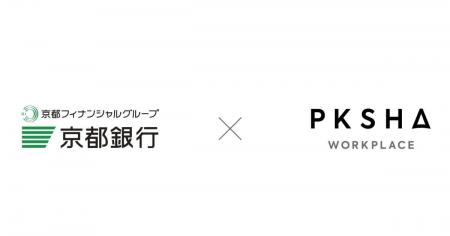 京都銀行、「PKSHA Chatbot」上で生成AIを活用したド