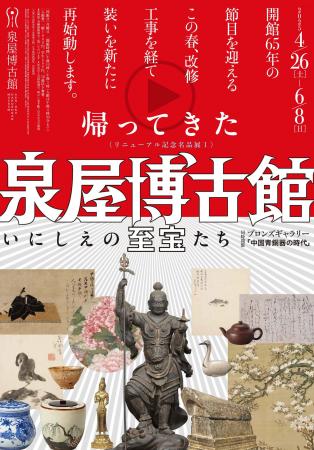 京都新聞ニュースカフェ 泉屋博古館リニューアル特別