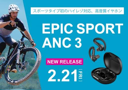 JLabのラグジュアリライン「EPIC」から、ハイレゾ対応