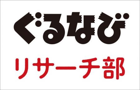 【ぐるなびリサーチ部】「野菜の価格高騰」に関する調