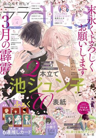 池ジュン子2本立て!!「末永くよろしくお願いします」