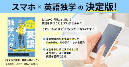 【スマホ×英語独学の決定版】5,000人を英語コーチング