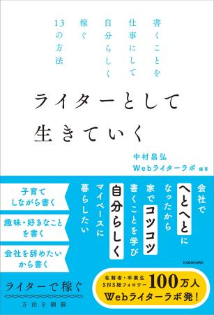 在籍者・卒業生SNS総フォロワー100万人！　Webライタ