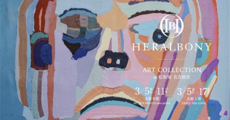 HERALBONY、松坂屋名古屋店にて 「HERALBONY ART COLL