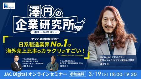 【3月19日開催】「澤円の企業研究所【澤研】～海外売