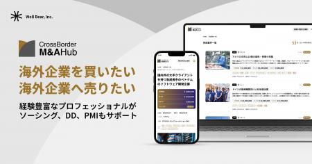 WellBearがクロスボーダーM&A案件に特化したプラット