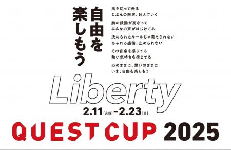 探究学習の祭典「クエストカップ2025 全国大会」utf-8