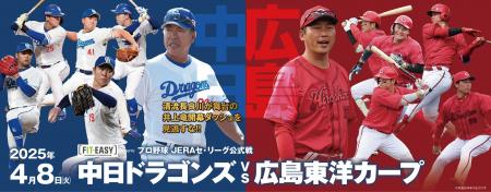 ４月８日にぎふ長良川球場で開催！！プロ野球JERAセ・