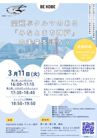 【兼松】公開シンポジウム開催のお知らせ“空飛ぶクル