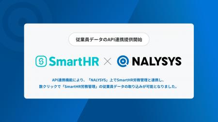 従業員モチベーションシステム「NALYSYS」、「SmartHR