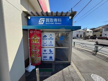 【NEW OPEN】「買取専科 オザム友田店」が2月21日(金)