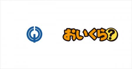 東京都清瀬市が不要品リユース事業で「おいくら」と連