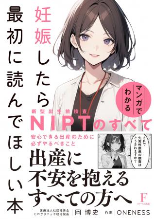 【NIPTをもっと身近に】漫画で学ぶ出生前検査！2月28