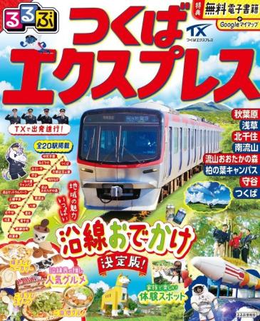 開業20周年記念！流山おおたかの森も、柏の葉キャンパ