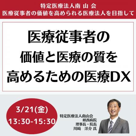 【JPIセミナー】「医療従事者の価値と医療の質を最大