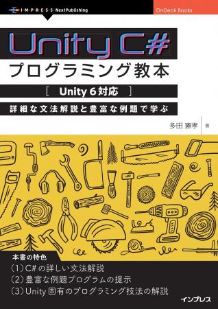 C#の詳細な文法解説とその具体的な適用方法『Unity C#