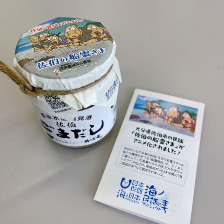 大分県佐伯市の海ノ民話アニメーション「佐伯の船霊さ