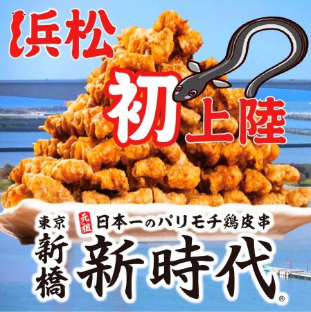 【浜松初上陸!!】名物伝串ピラミッドがSNSで超話題!!