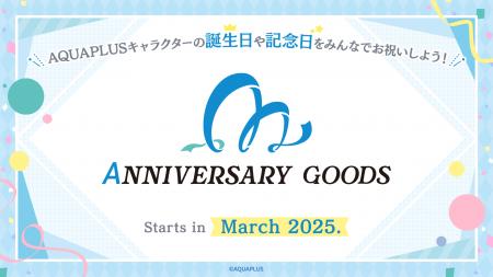 アクアプラス作品キャラクターの誕生日や記念日をお祝