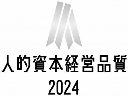 【株式会社いつも】「人的資本経営品質2024［シルバー