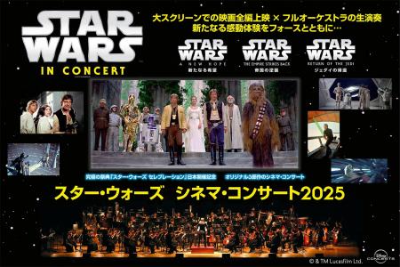 究極の祭典「スター・ウォーズ セレブレーション」を