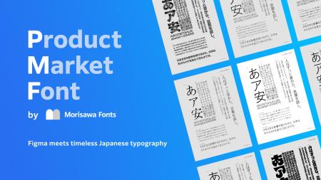 モリサワ Figma向け無料プラグイン「PMF by Morisawa 