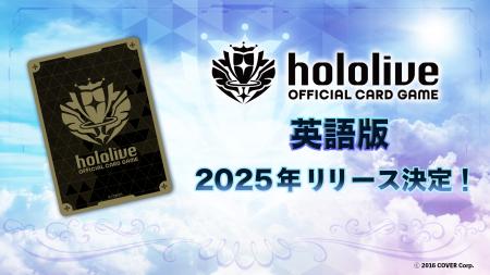 『hololive OFFICIAL CARD GAME』英語版、2025年内に