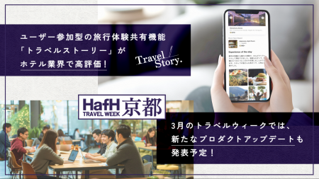 旅のサブスク「HafH」、ユーザー参加型の旅行体験共有