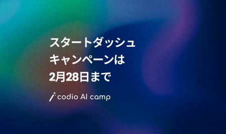 未経験からでも、たった50日でセキュアなAIアプリ・シ