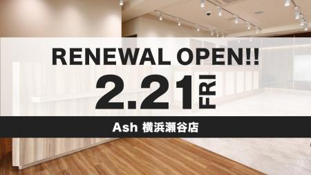 美容室 Ash 横浜瀬谷店が2月21日（金）リニューアルオ