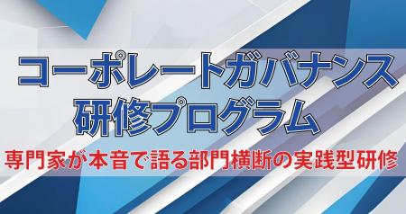 【上場企業向け】専門家が本音で語る！部門横断の『コ