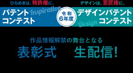 特別賞受賞作品の情報解禁の舞台となる表彰式が、3月7