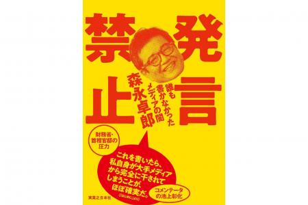 森永卓郎さん、最後まで問い続けたメディアの真実『発