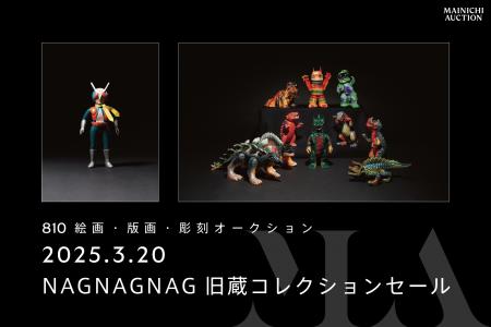 【3月20日（木）】NAGNAGNAG旧蔵ソフビコレクションセ