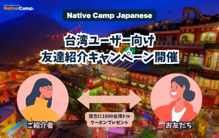 【外国人向けオンライン日本語会話】Native Camp Japa