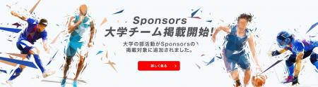 日本のスポーツをさらに盛り上げる未来を目指して大学