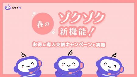 【3月4日リリース】「ミライAI、人が電話をとる前に応