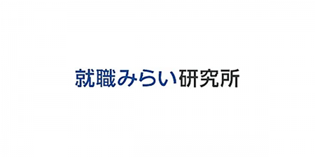 『就職白書2025』2025年卒の就職・採用活動の振り返り