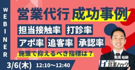 営業代行で失敗しないためには？成功事例をもとに営業