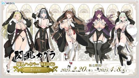 「閃乱カグラ」の描き下ろし限定グッズが当たる！『閃